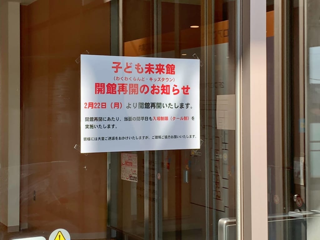 トコトコ大田原子ども未来館再開2