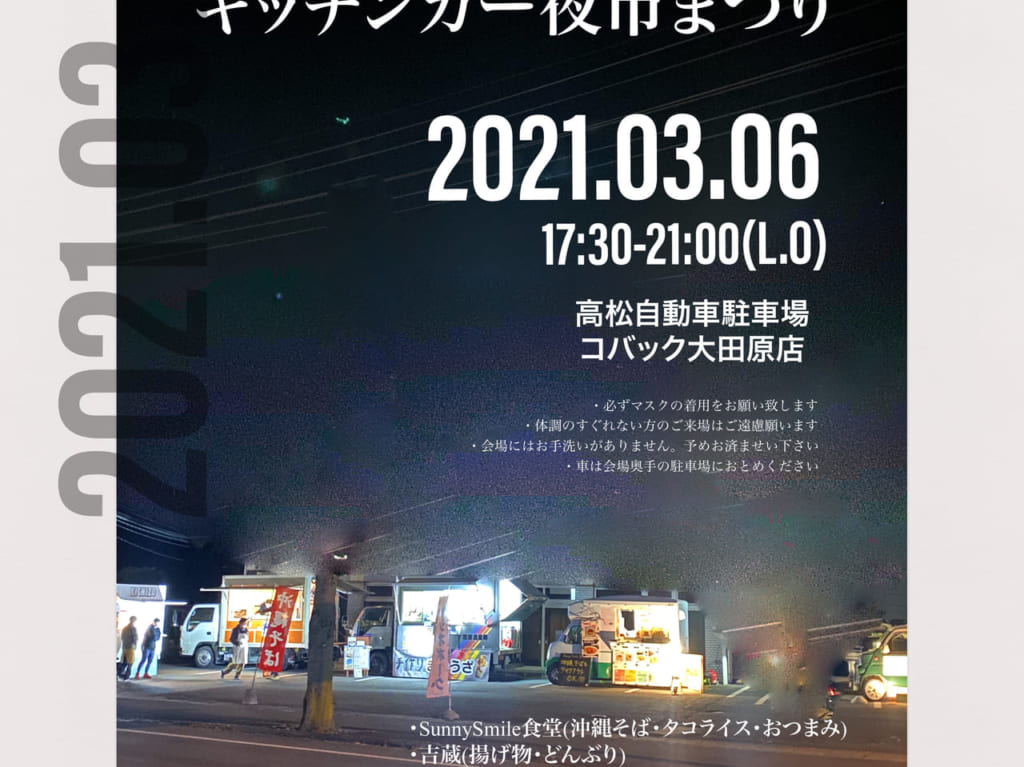 OHTAWARAキッチンカー夜市まつり