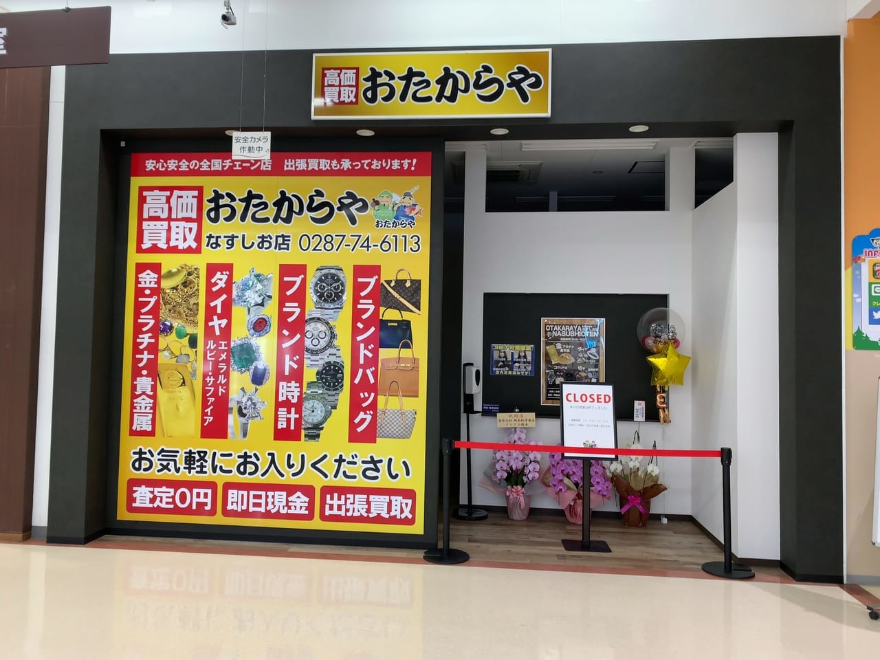 おたからやなすしお店1