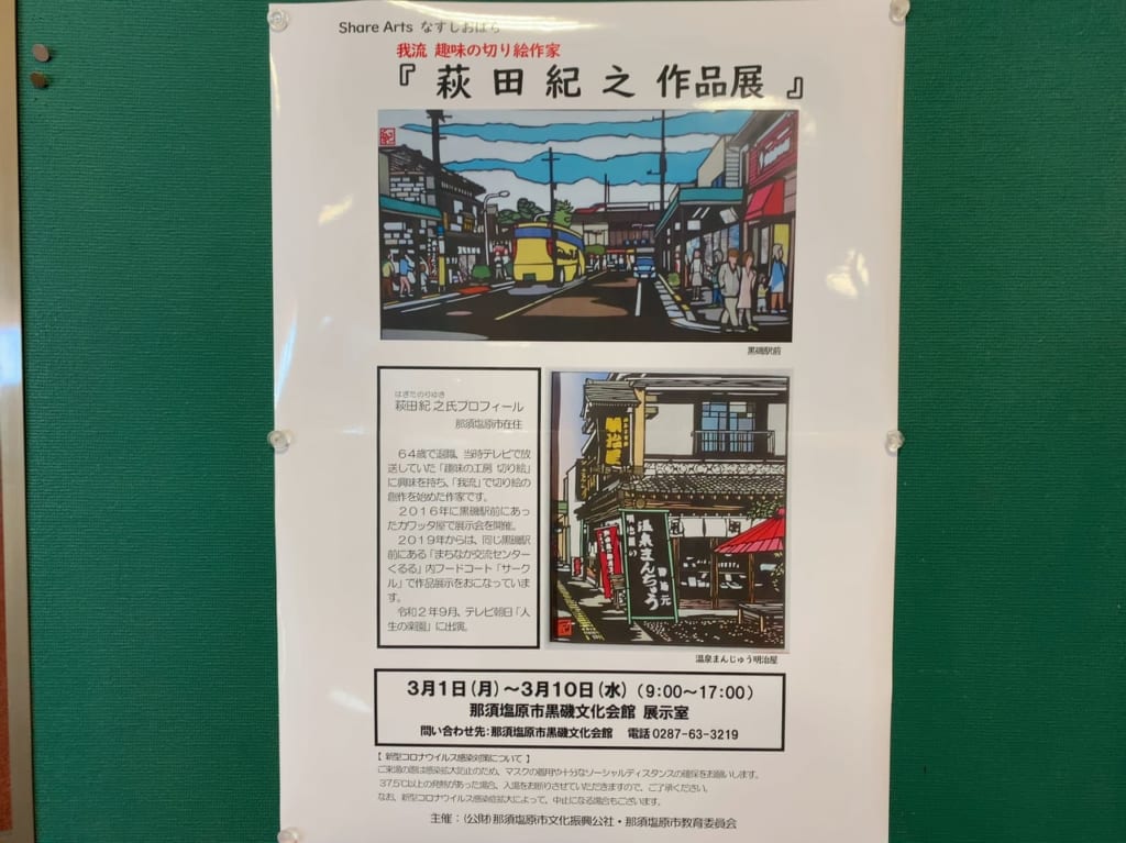 萩田紀之作品展告知