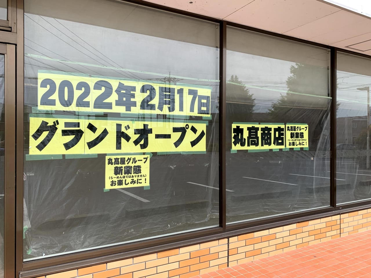 2022年オープン予定の丸高商店02