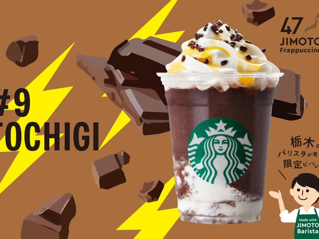 栃木 らいさま パチパチ チョコレート フラペチーノ®2