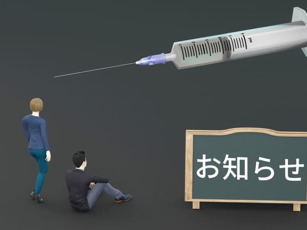 ワクチンに関するお知らせイメージその2