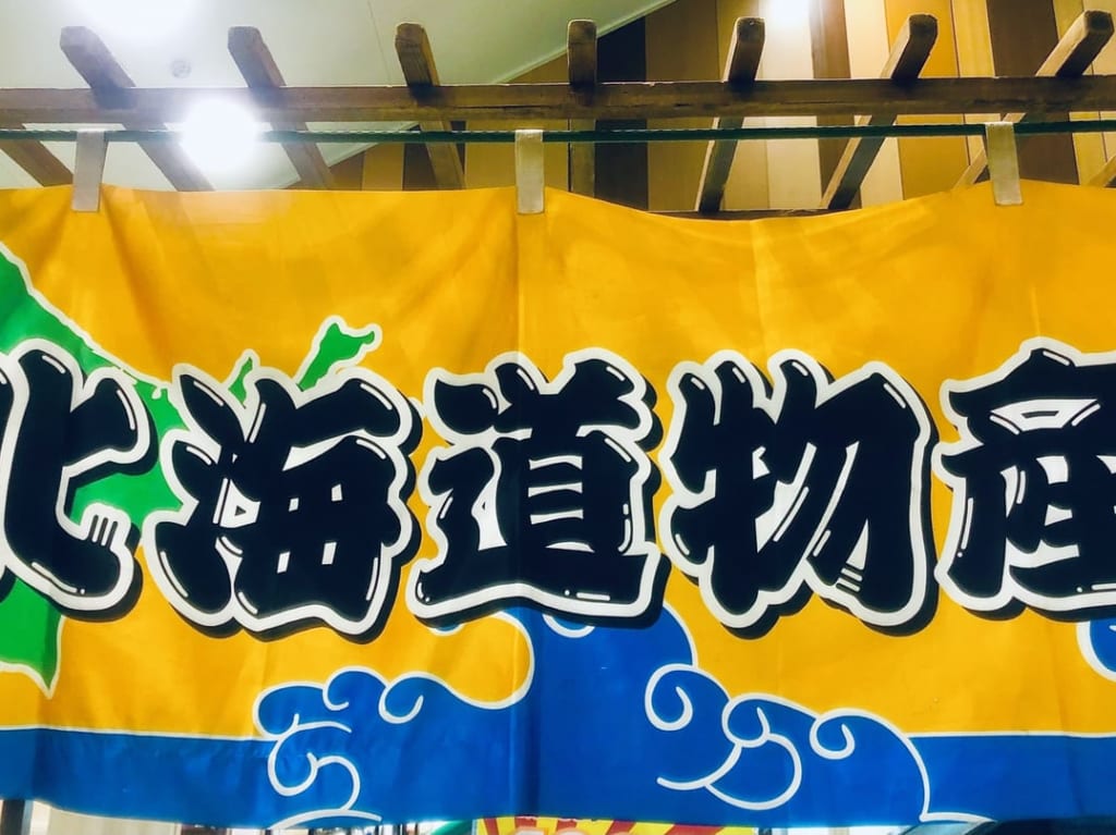 北海道物産展イメージ