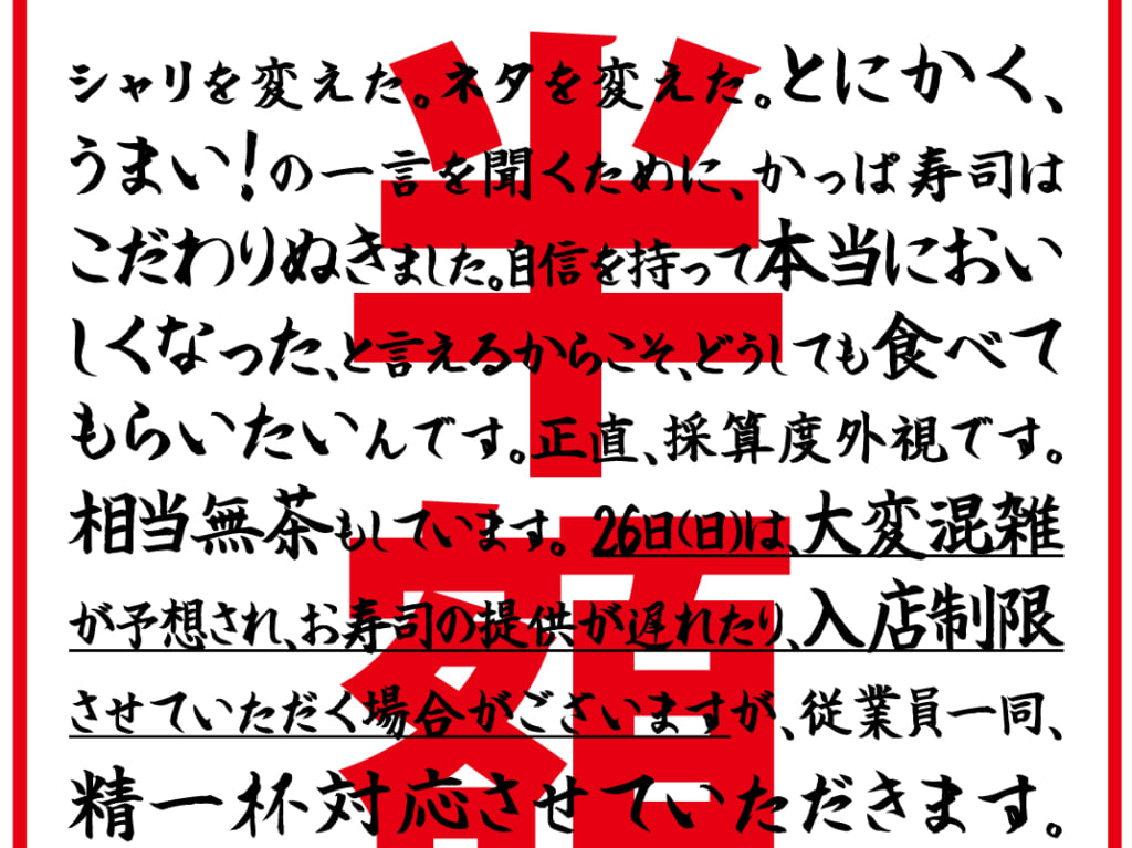 かっぱ寿司「寿司全皿半額」
