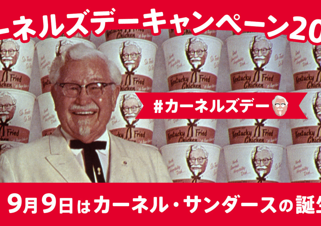 KFC公式アプリ特典お試し無料券