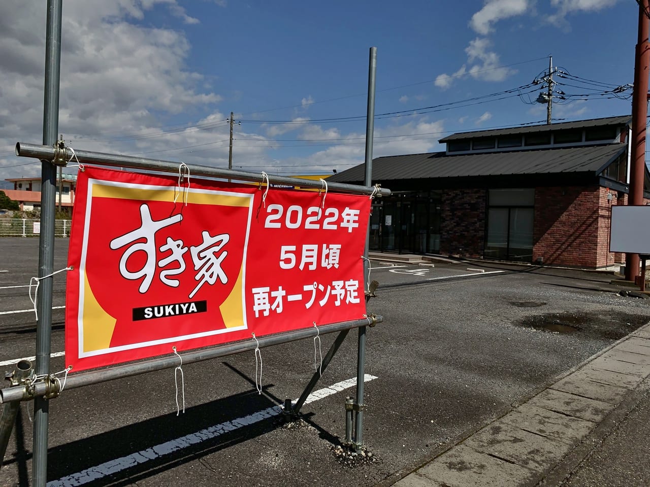 大田原市 すき家大田原美原店が9月30日に閉店 22年に再オープン予定も 号外net 那須塩原市 大田原市