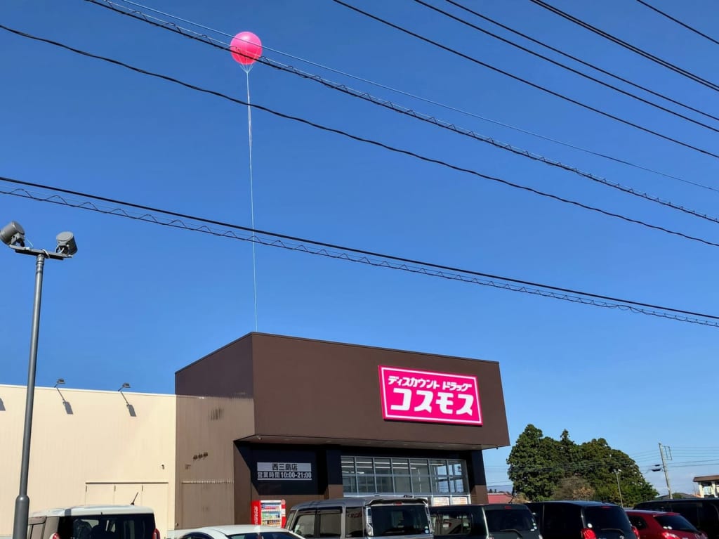 【那須塩原市】ディスカウントドラッグ コスモス西三島店がオープンしました！那須地域2店舗目の出店です。 那須塩原市・大田原市