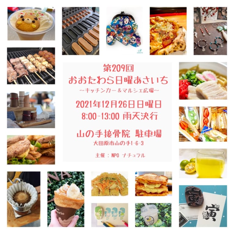第209回おおたわら日曜あさいち02