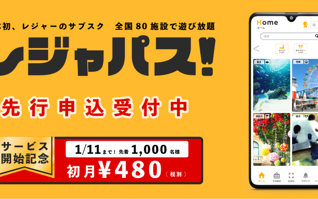 レジャパス01