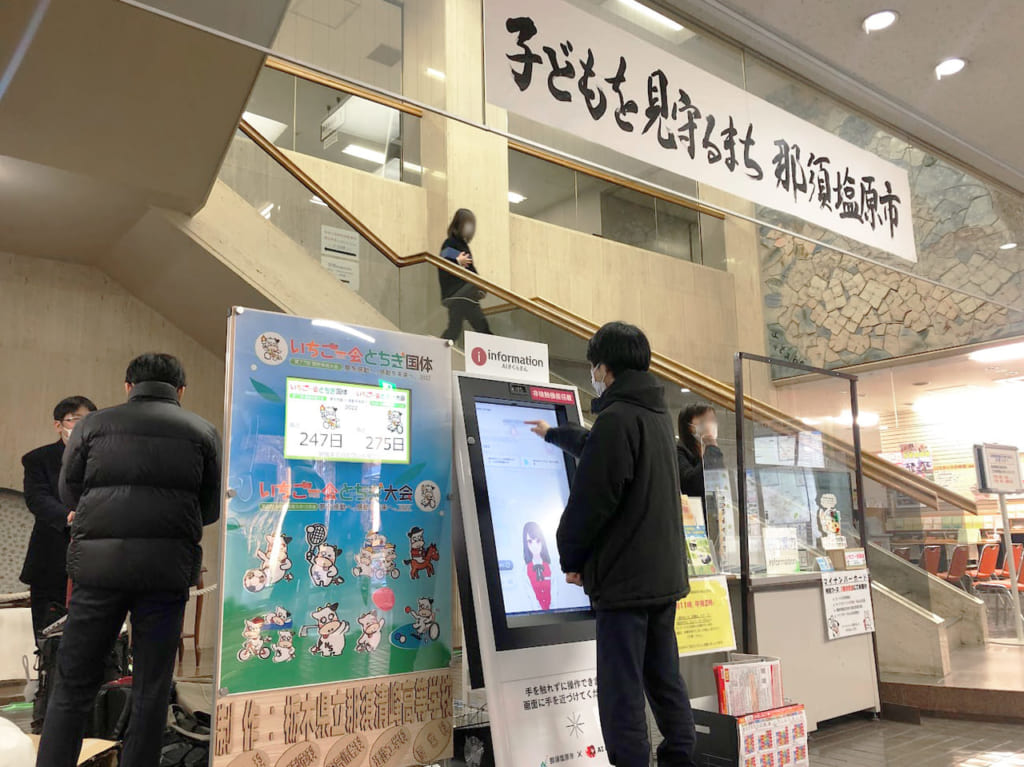 那須塩原市役所AIさくらさん01
