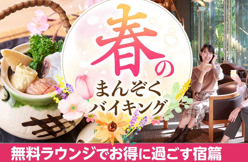 かもしか荘2022年春キャンペーン01