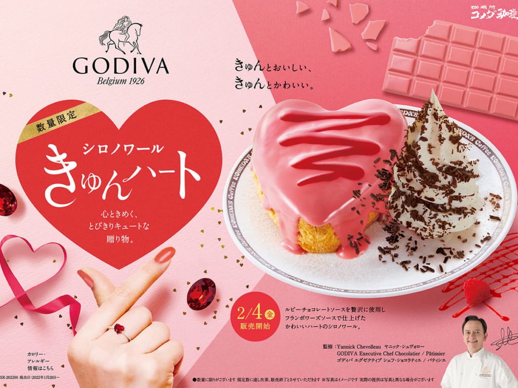 コメダゴディバコラボ2022-01