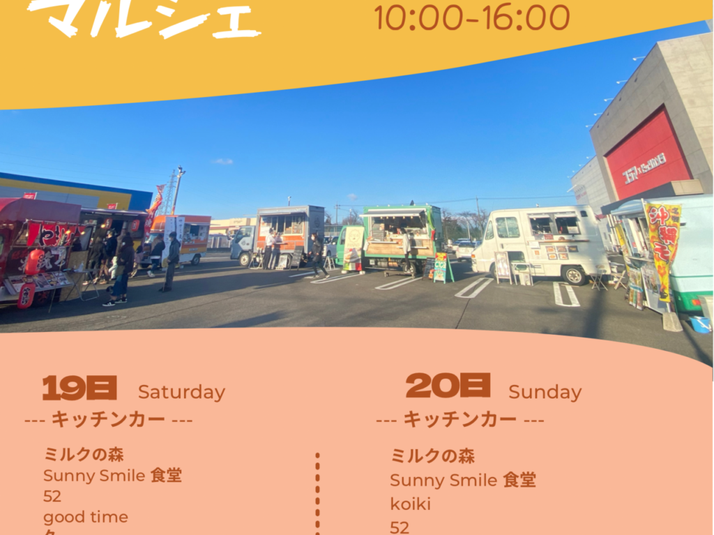 春一番キッチンカーマルシェ220319-01