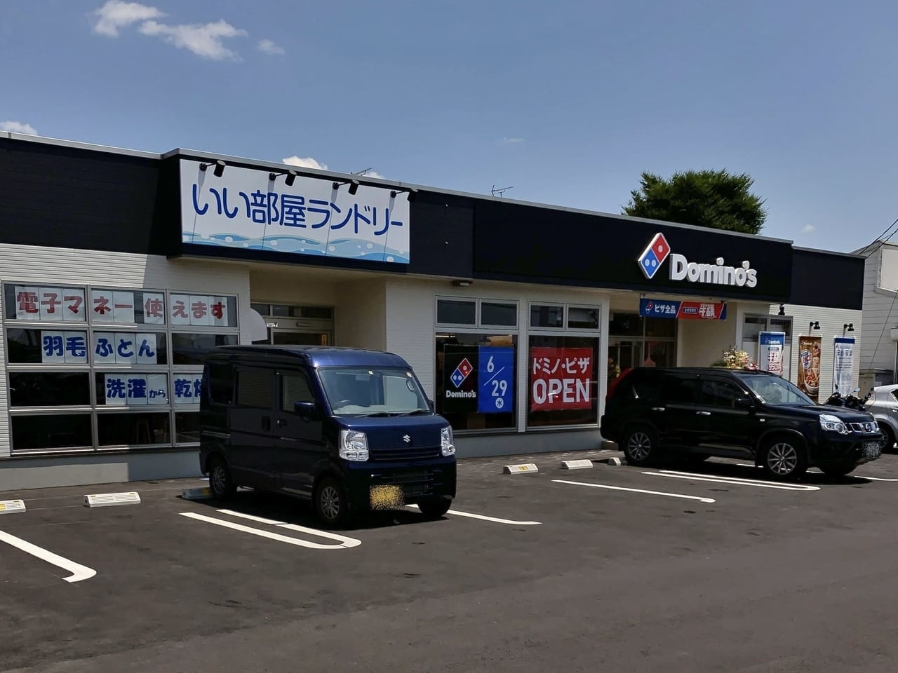 ドミノ・ピザ 黒磯店01