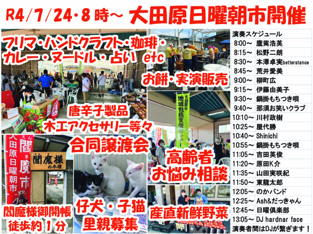 20220724開催大田原日曜朝市01