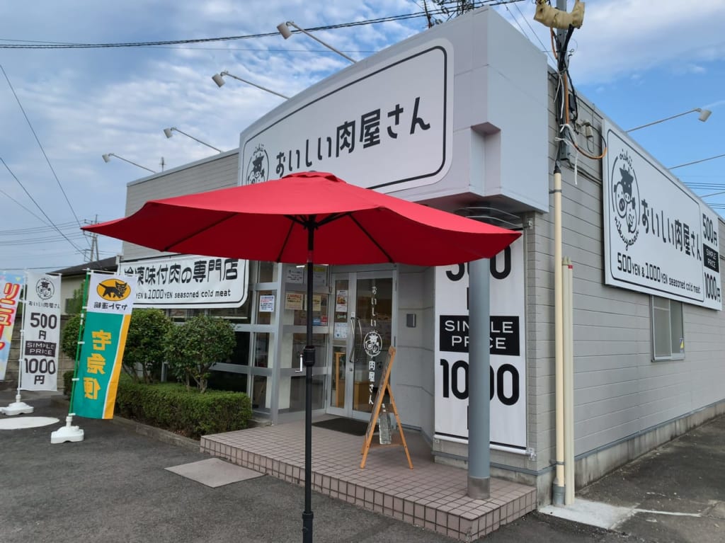 おいしい肉屋さん外観