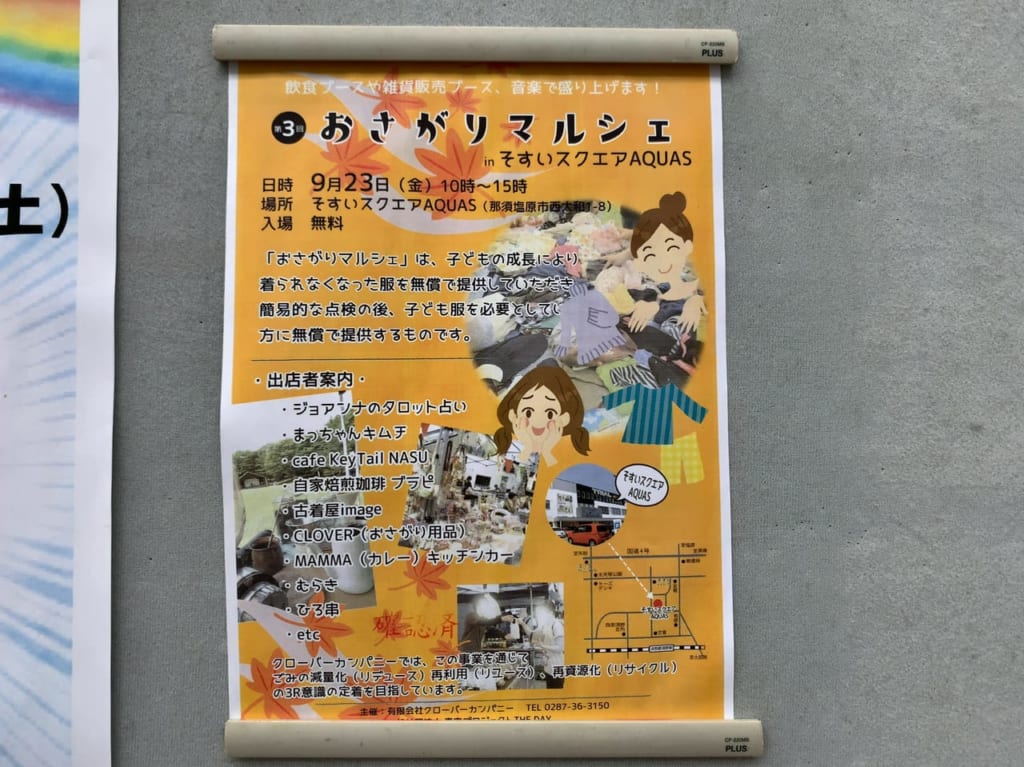 那須塩原 イベント