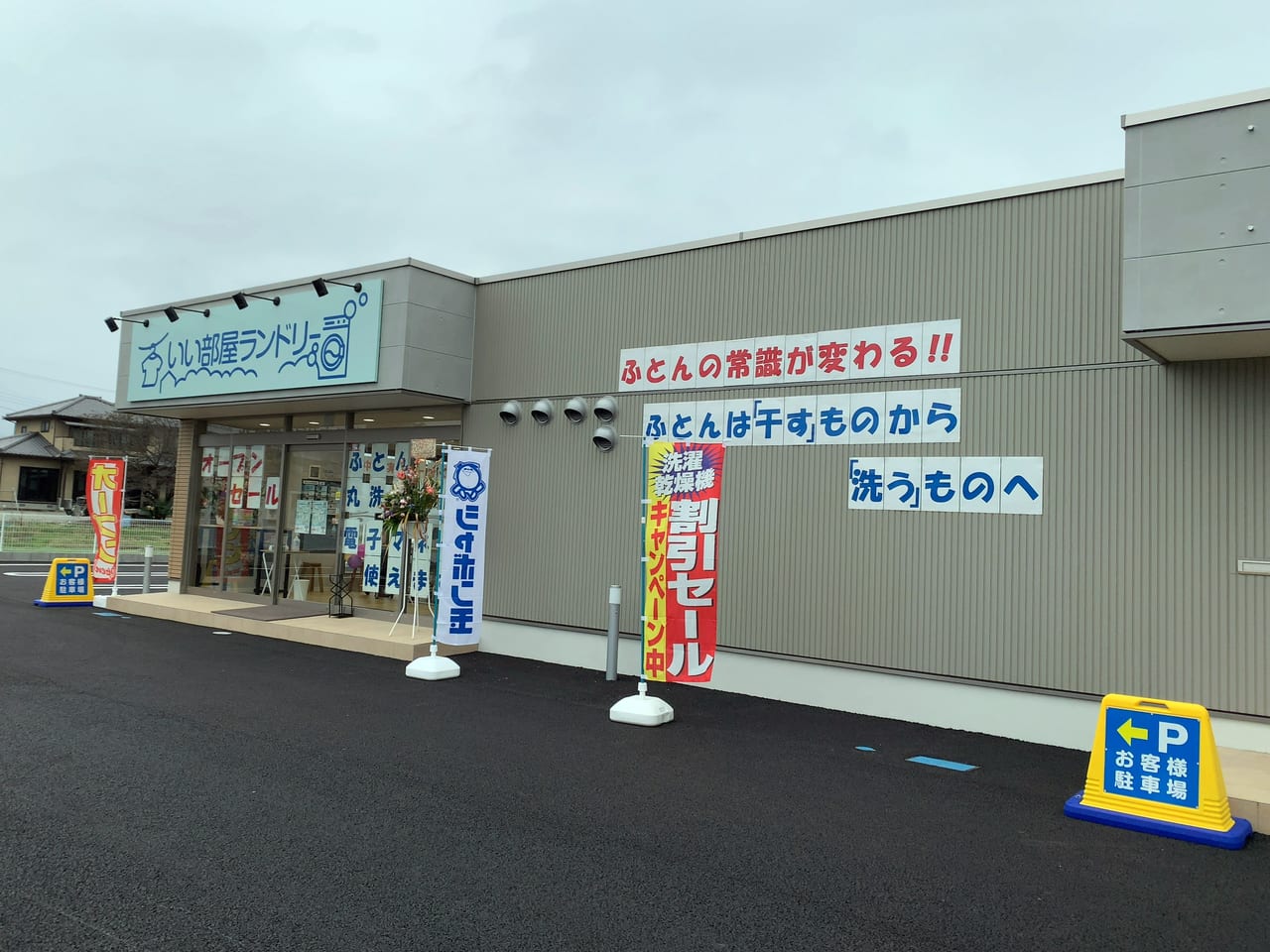 いい部屋ランドリー西三島店01