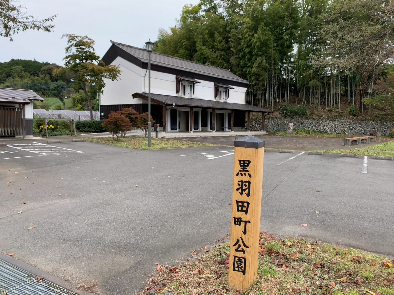 黒羽田町公園