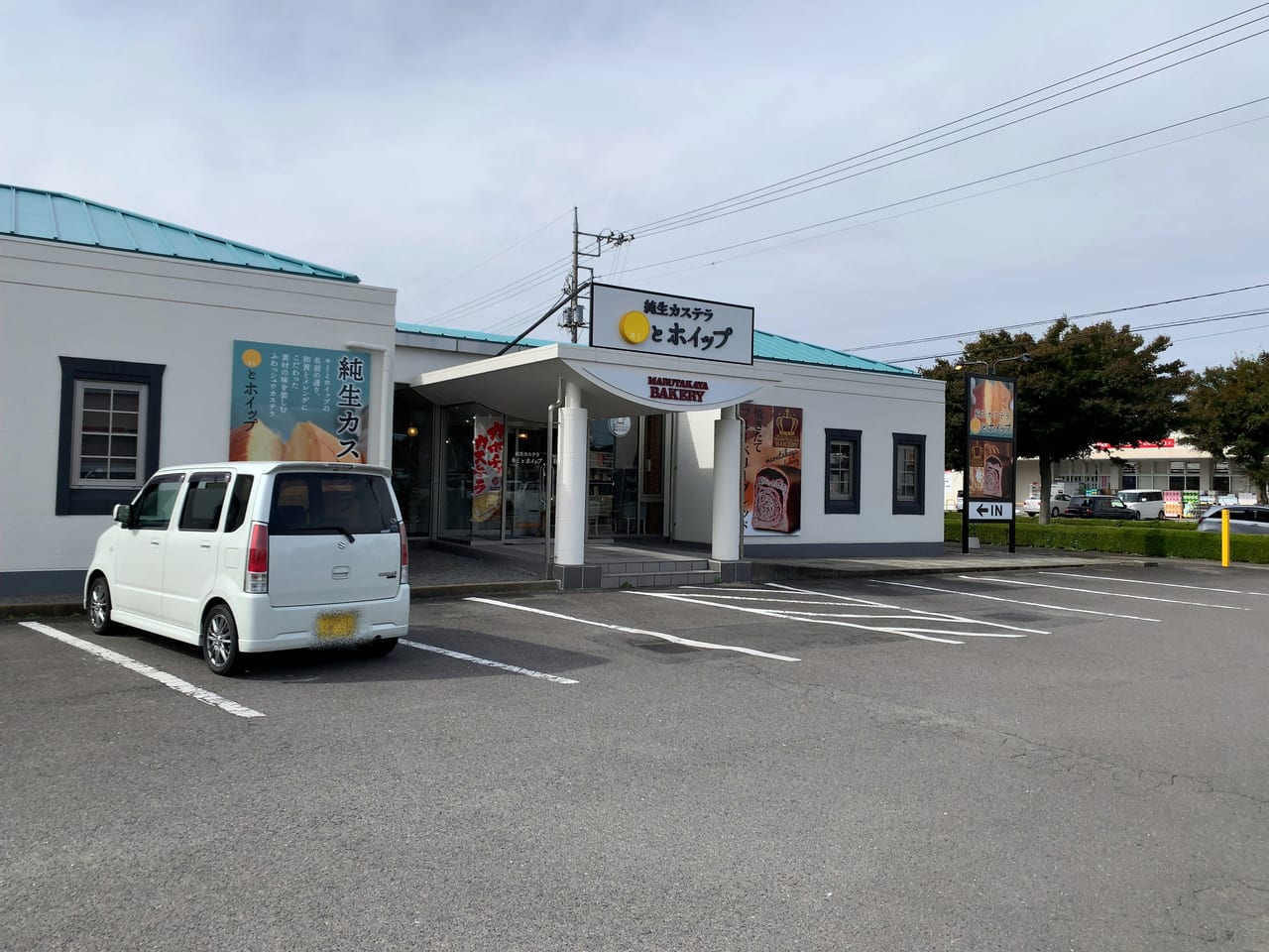 丸高屋ベーカリー大田原店