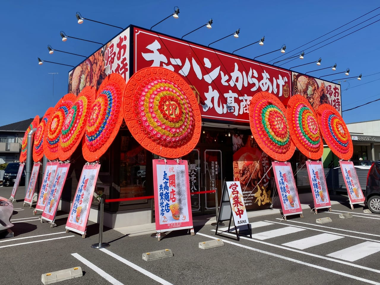 丸髙商店黒磯共墾社店01