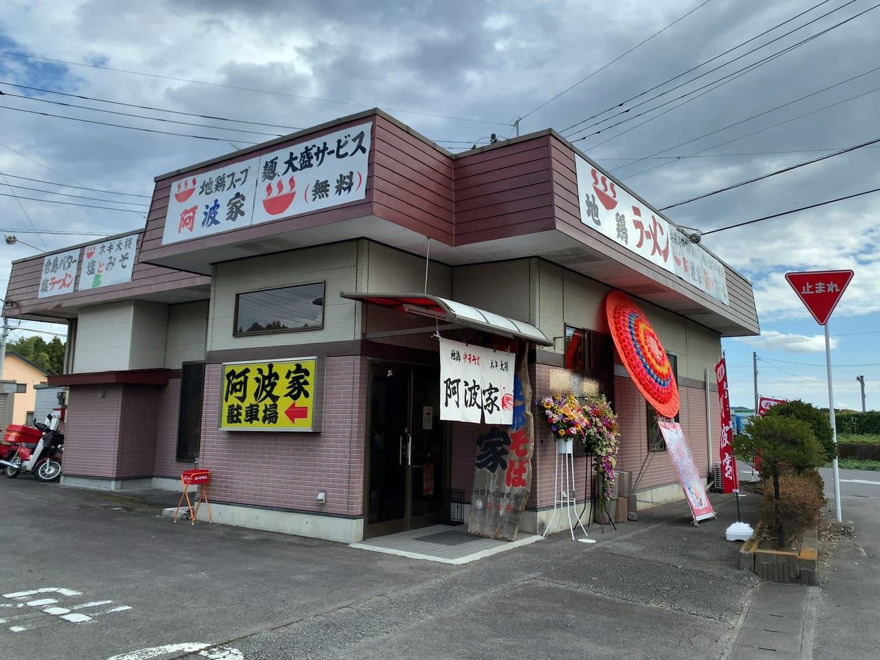 地鶏中華そばネギ大将阿波家02