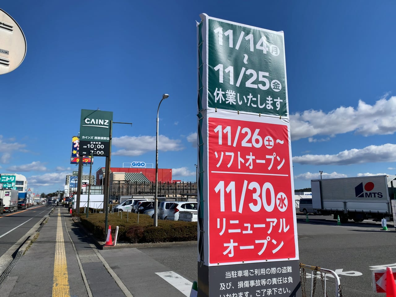 カインズ西那須野店改装中01