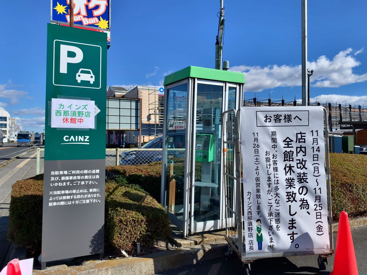 カインズ西那須野店改装中02