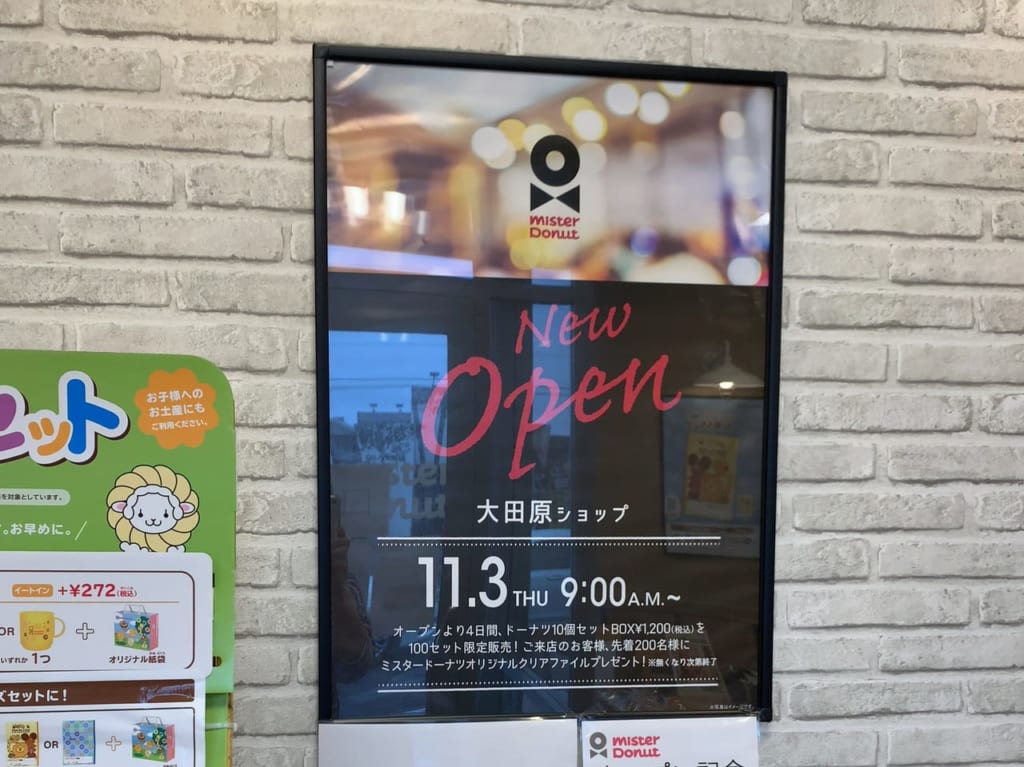 ミスド大田原リニューアルオープン02