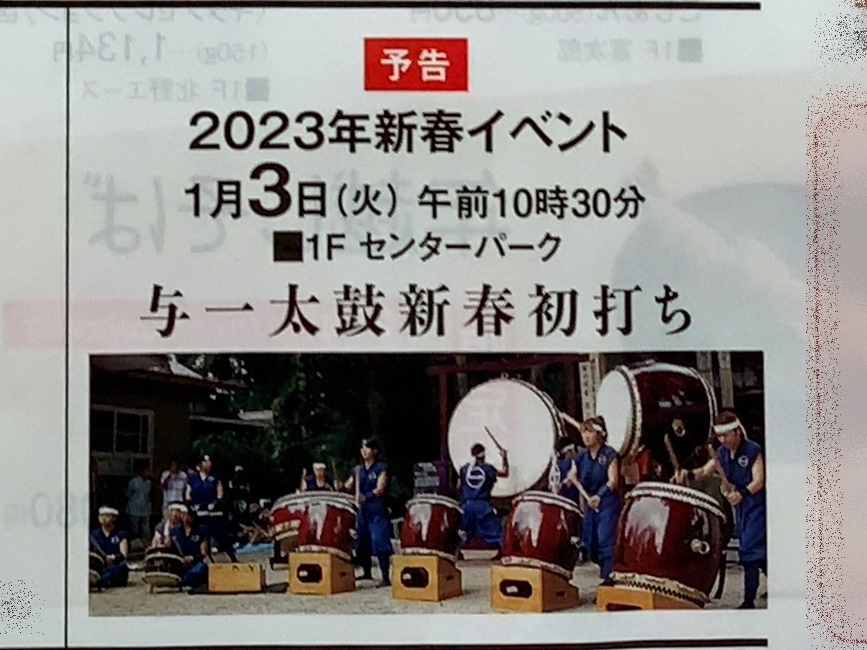 大田原東武新春イベント2023