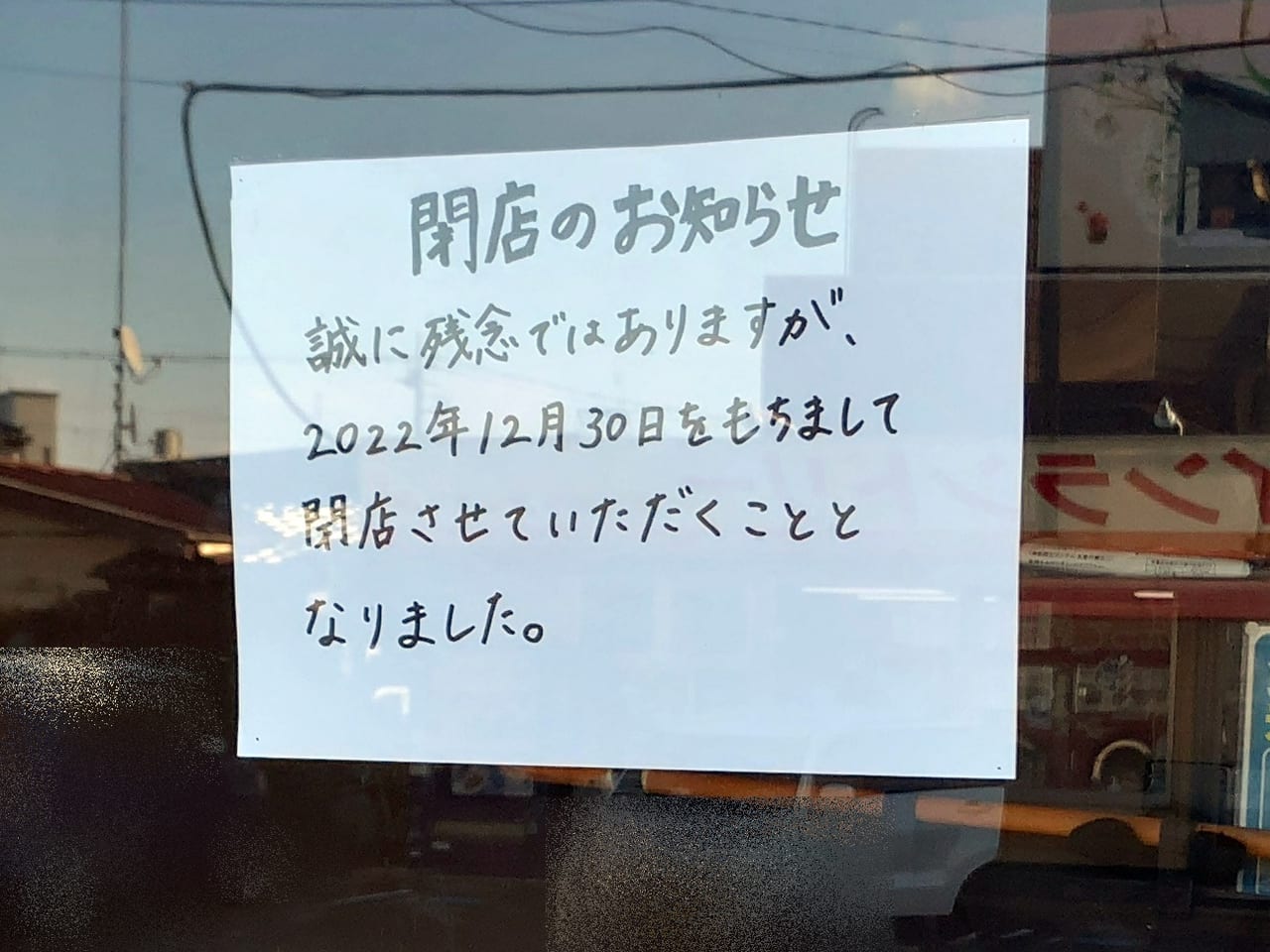 骨付鶏の千鳥閉店03