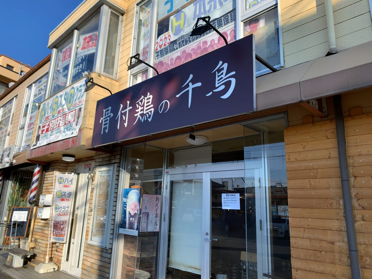 骨付鶏の千鳥閉店04