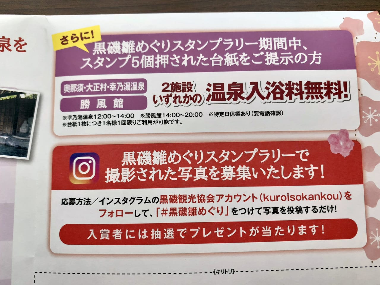 黒磯雛めぐりスタンプラリー2023-03