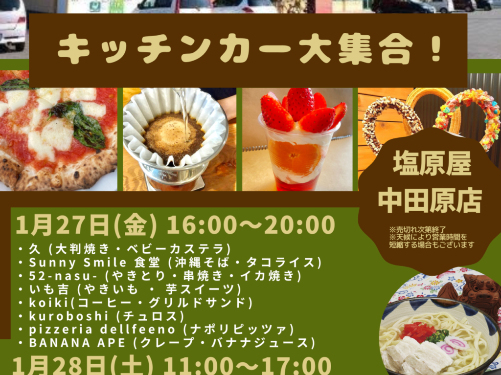 キッチンカー大集合20230127～28-01