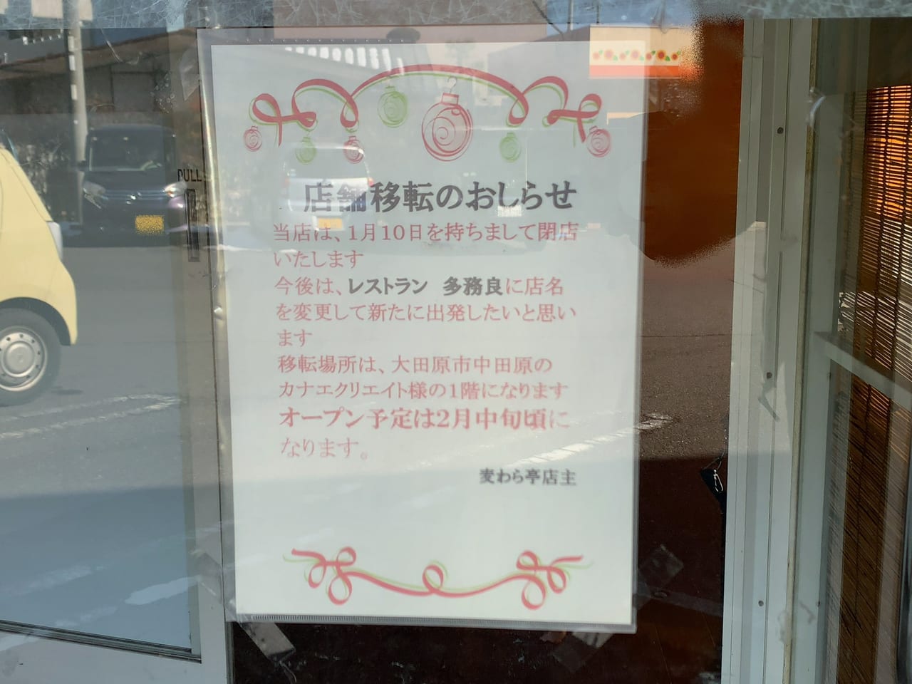 麦わら亭閉店04