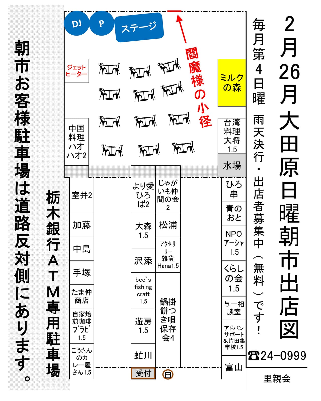 大田原日曜朝市230226-02