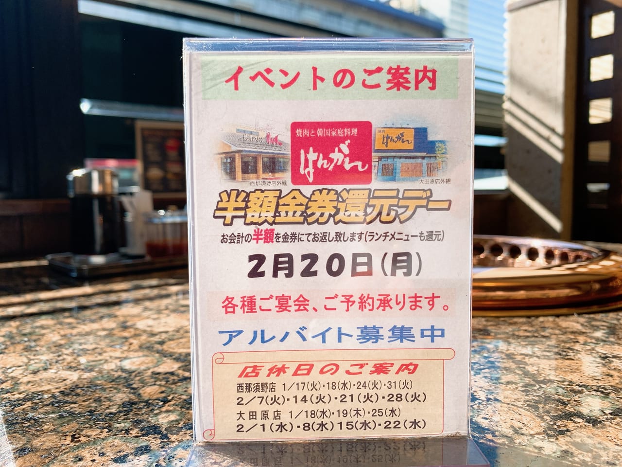 はんがん西那須野店14