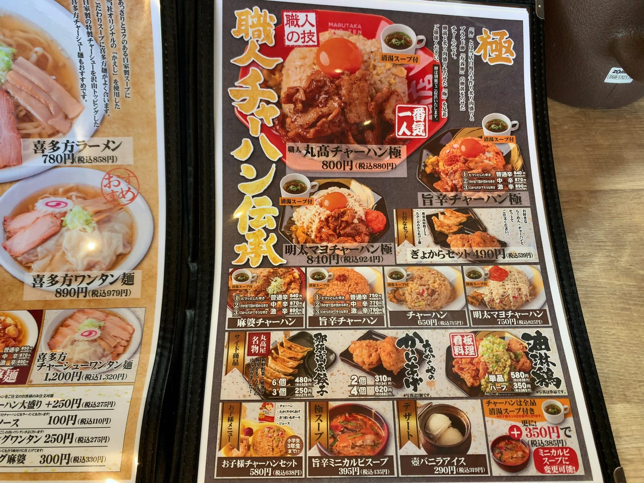 丸高商店の喜多方ラーメン04