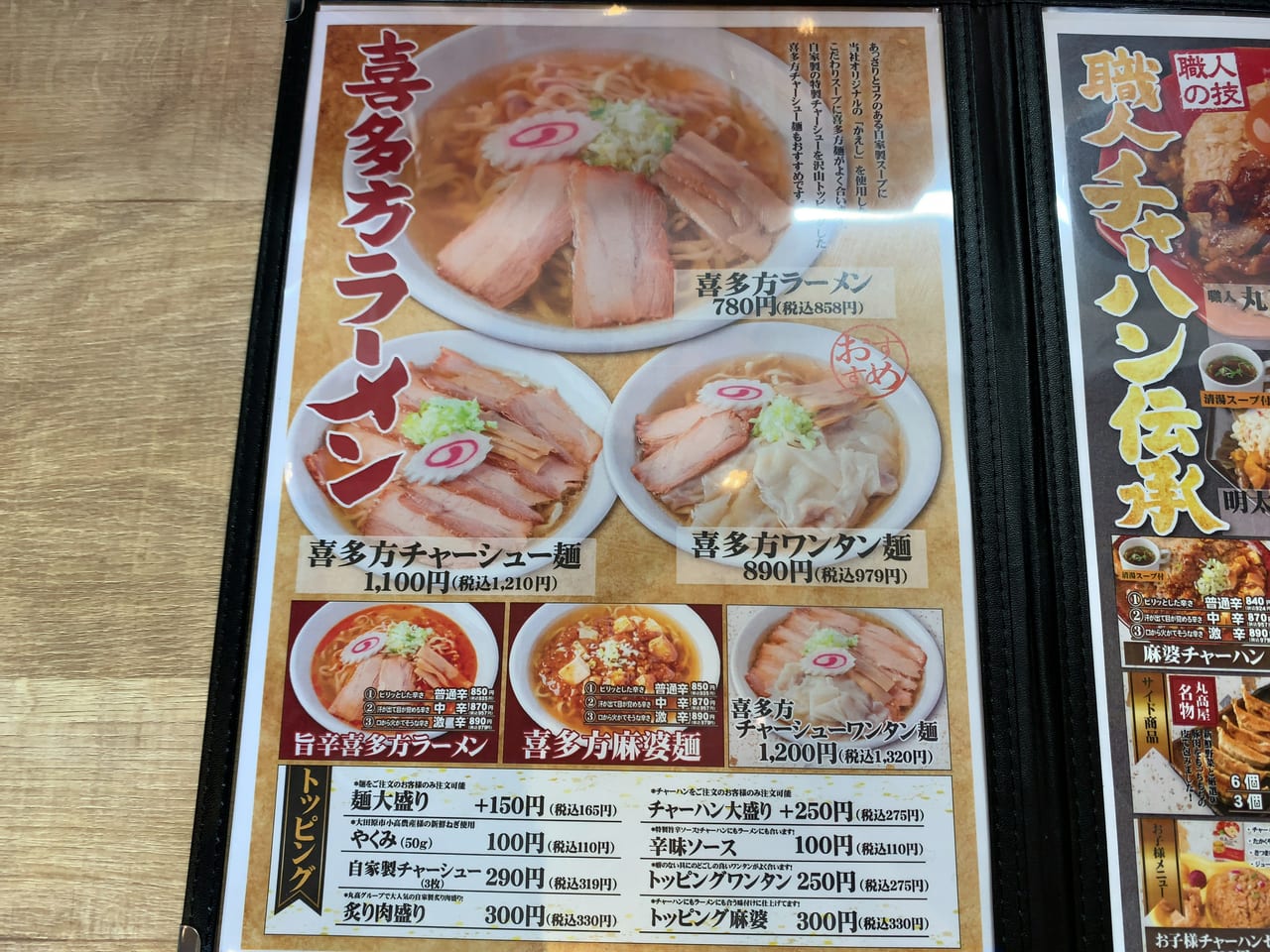 丸高商店の喜多方ラーメン05