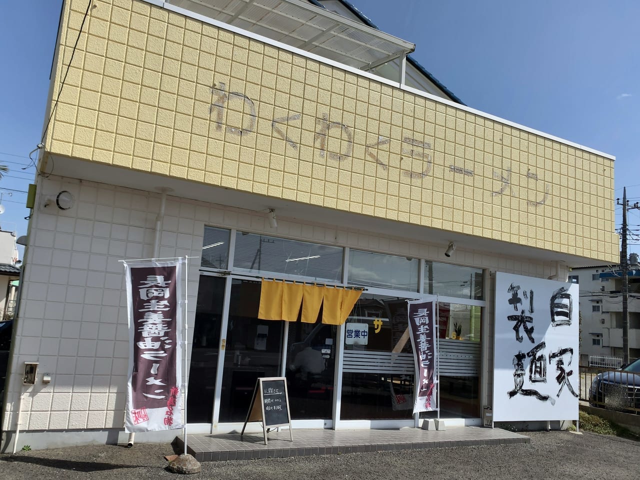 麺ハヌマーン閉店01