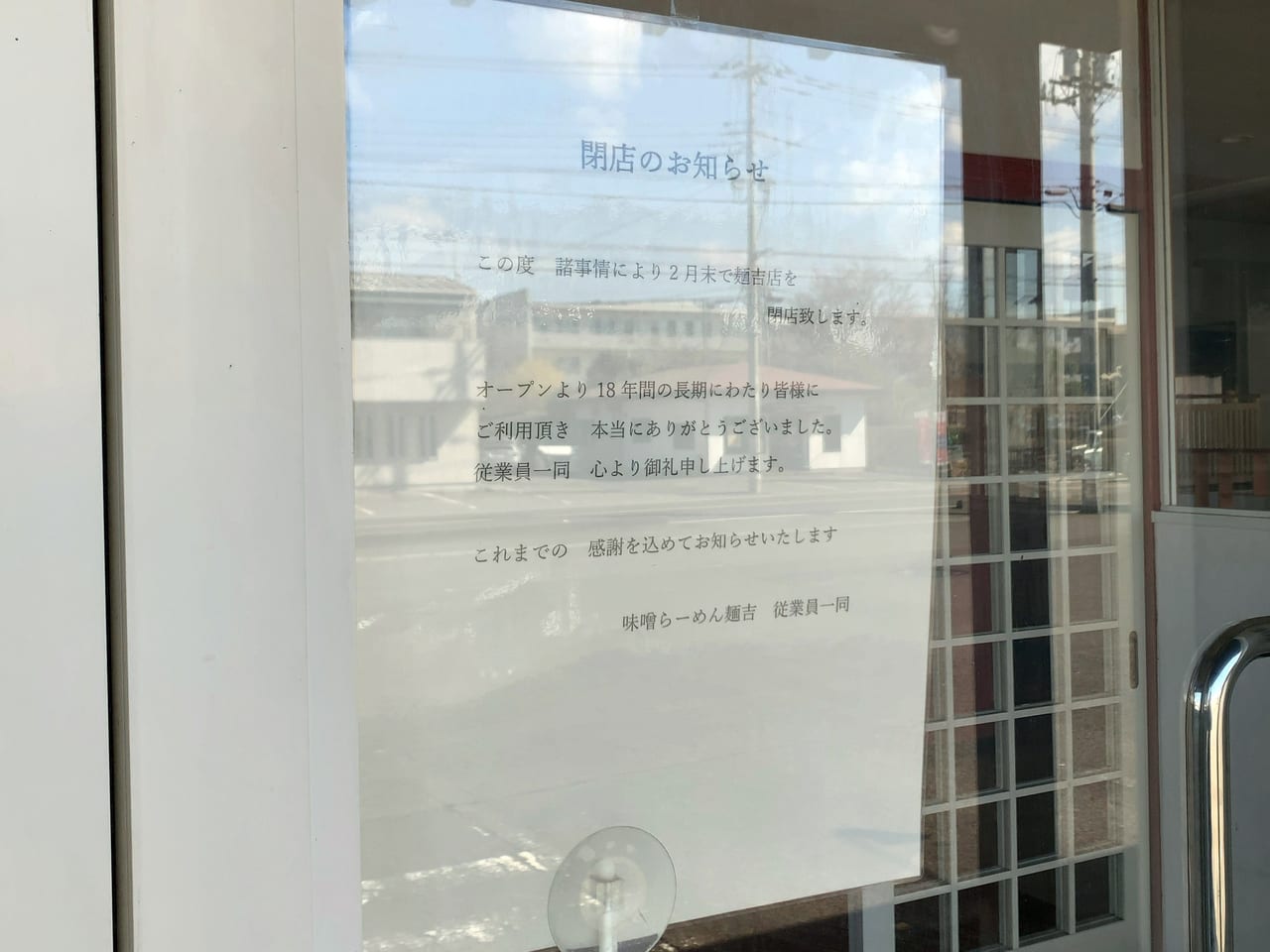 麵吉閉店02