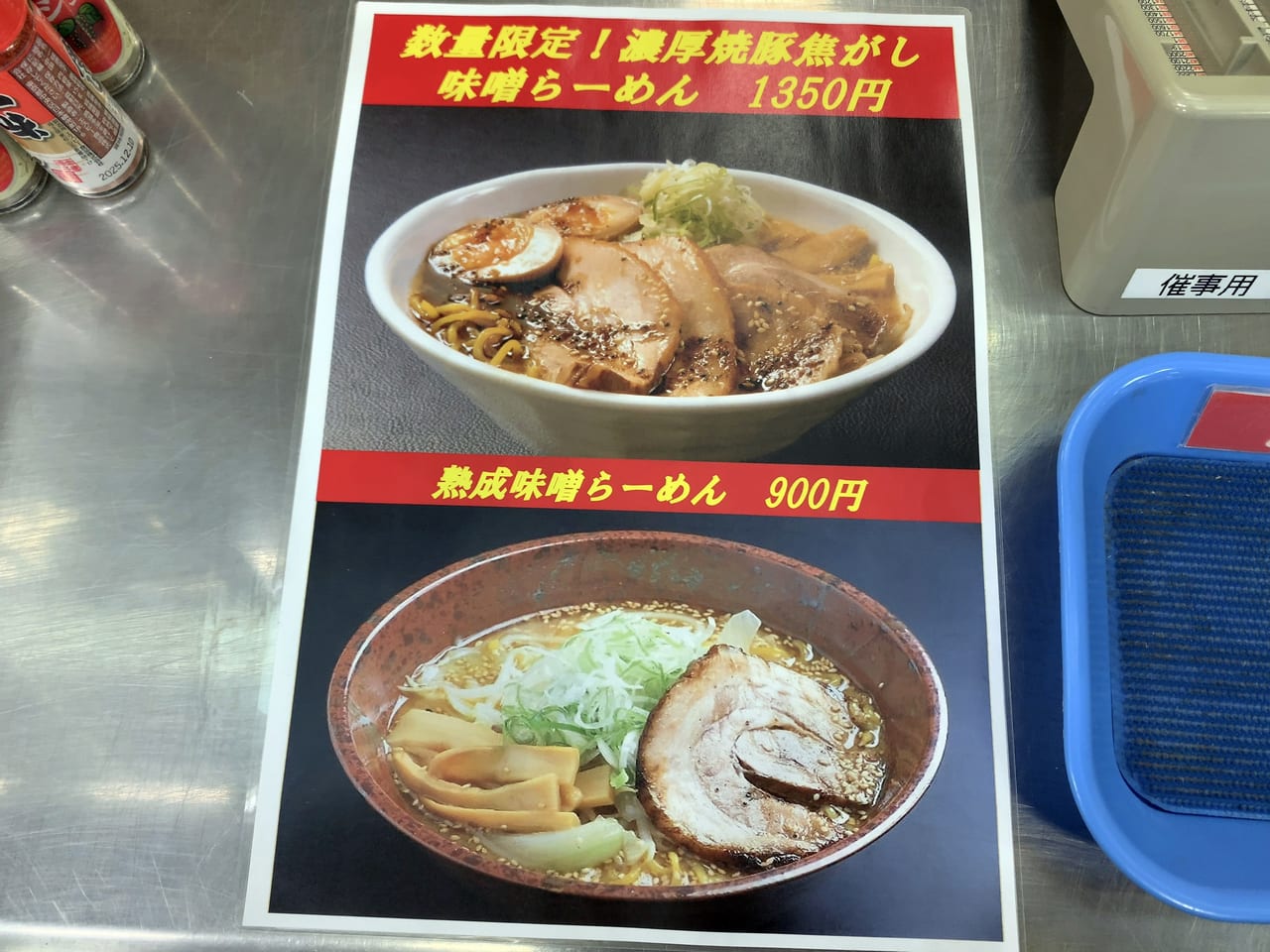 札幌ラーメン武蔵期間オープン03