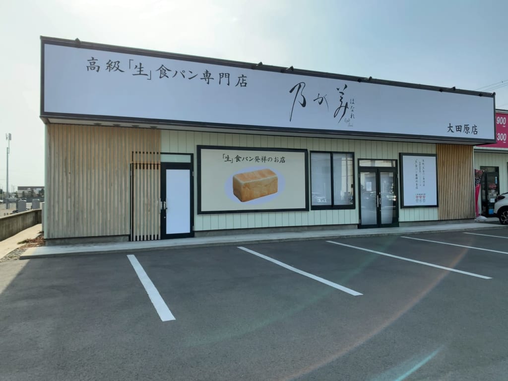 乃が美大田原店閉店01