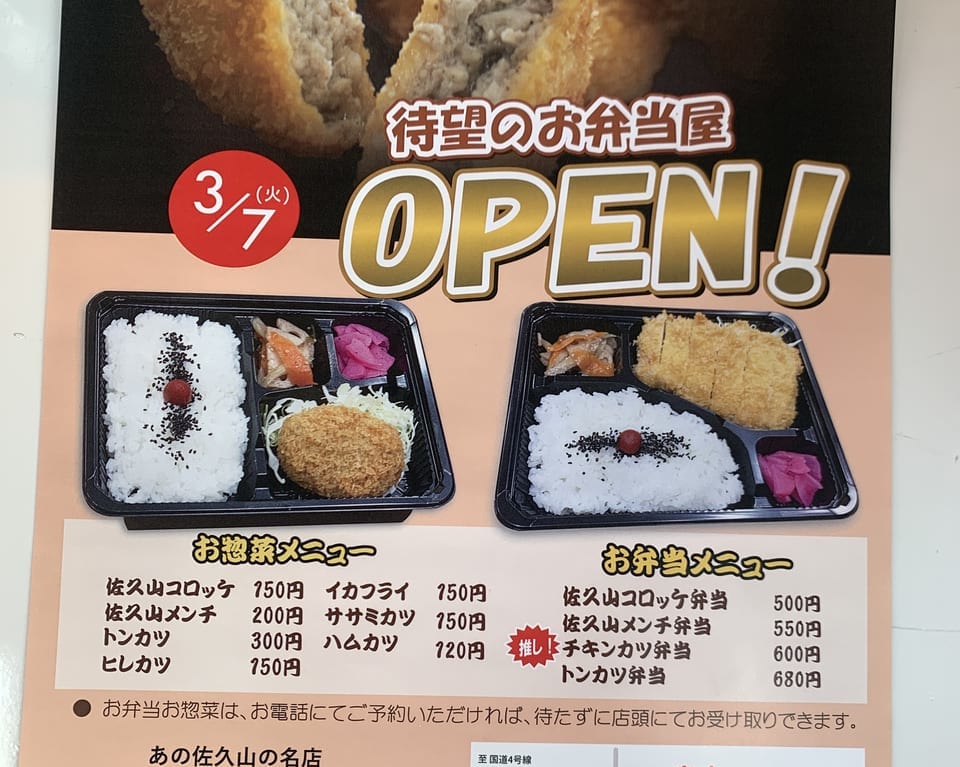 和気精肉店西那須野店提供画像01