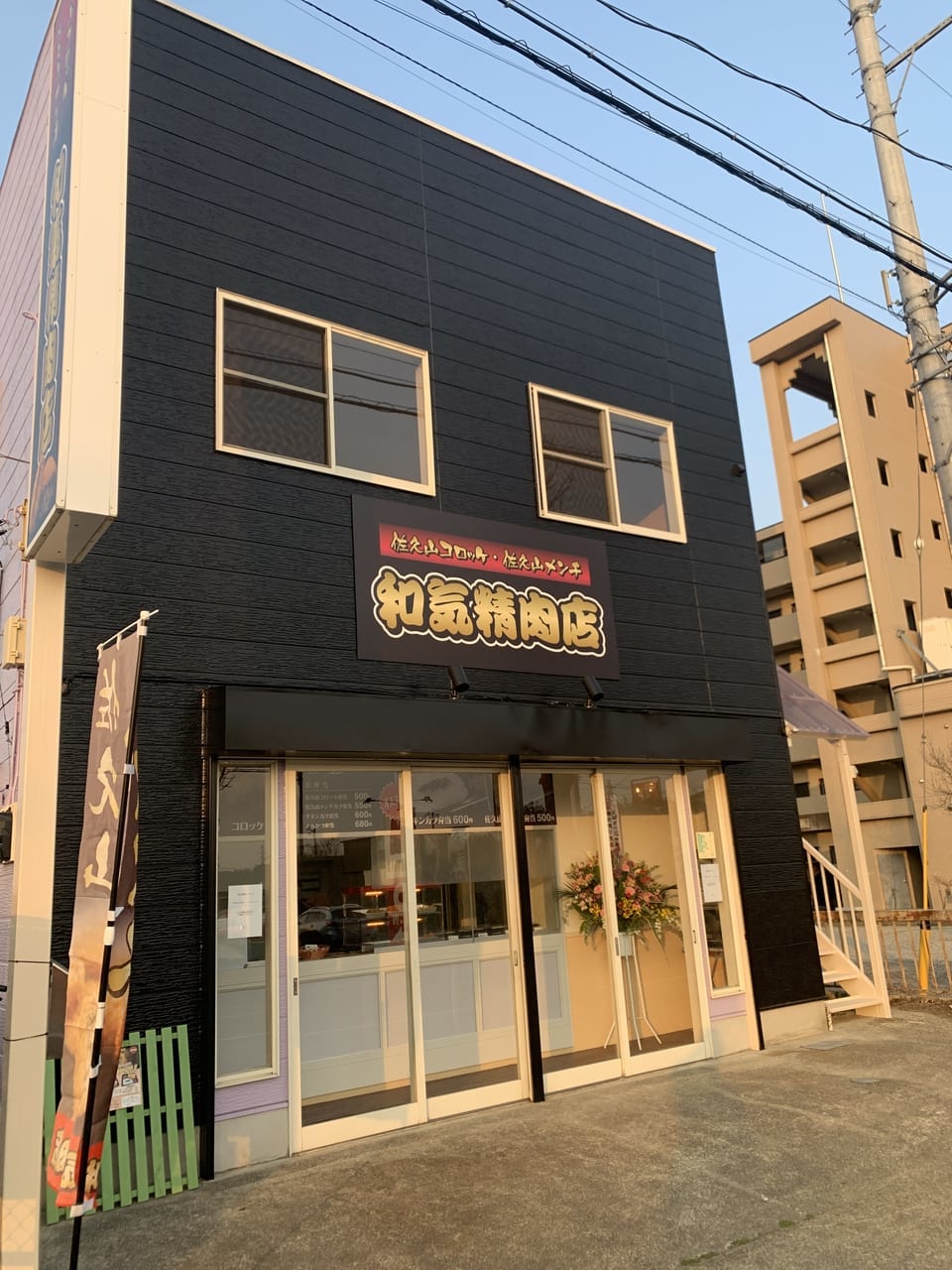 和気精肉店西那須野店提供画像02