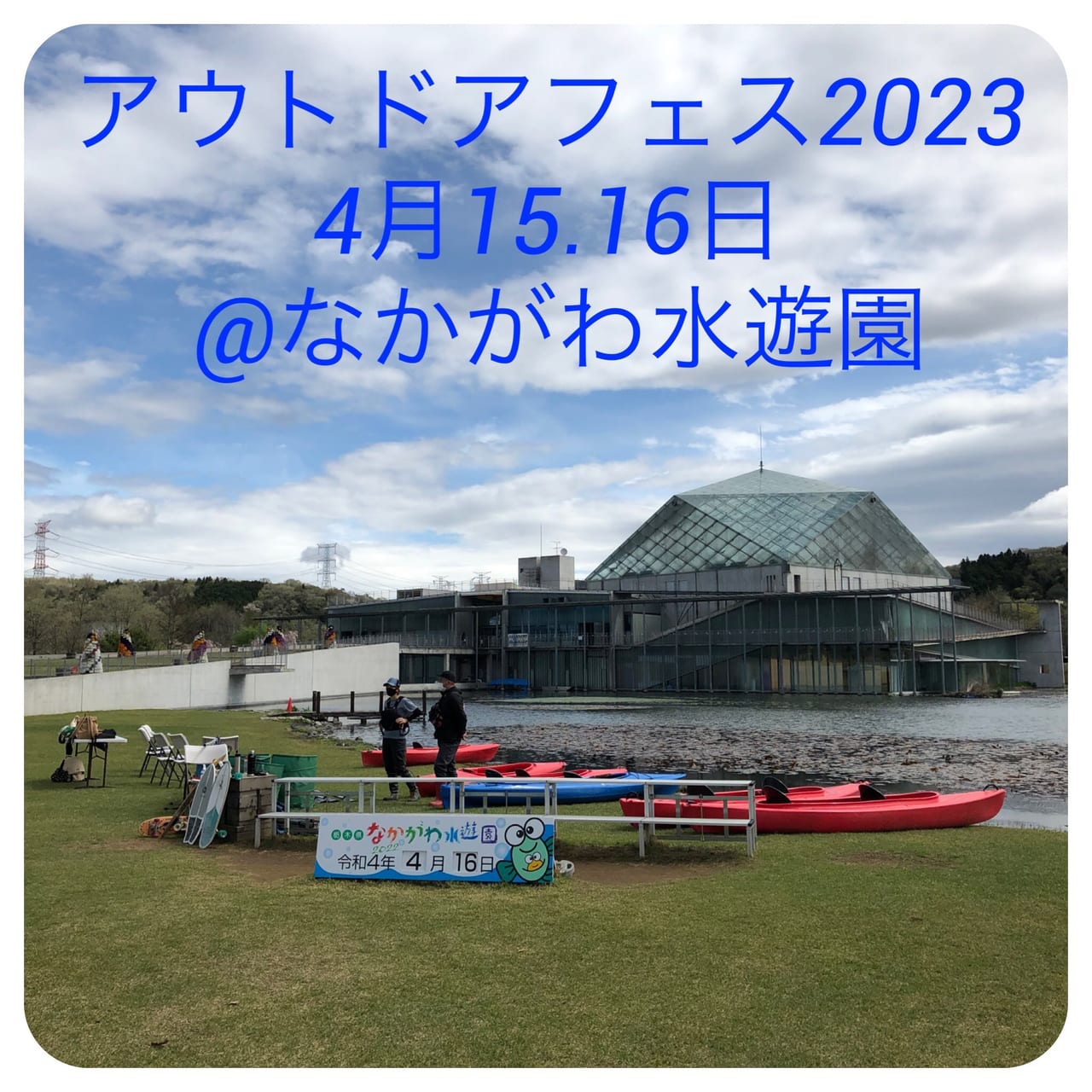 アウトドアフェス2023-01