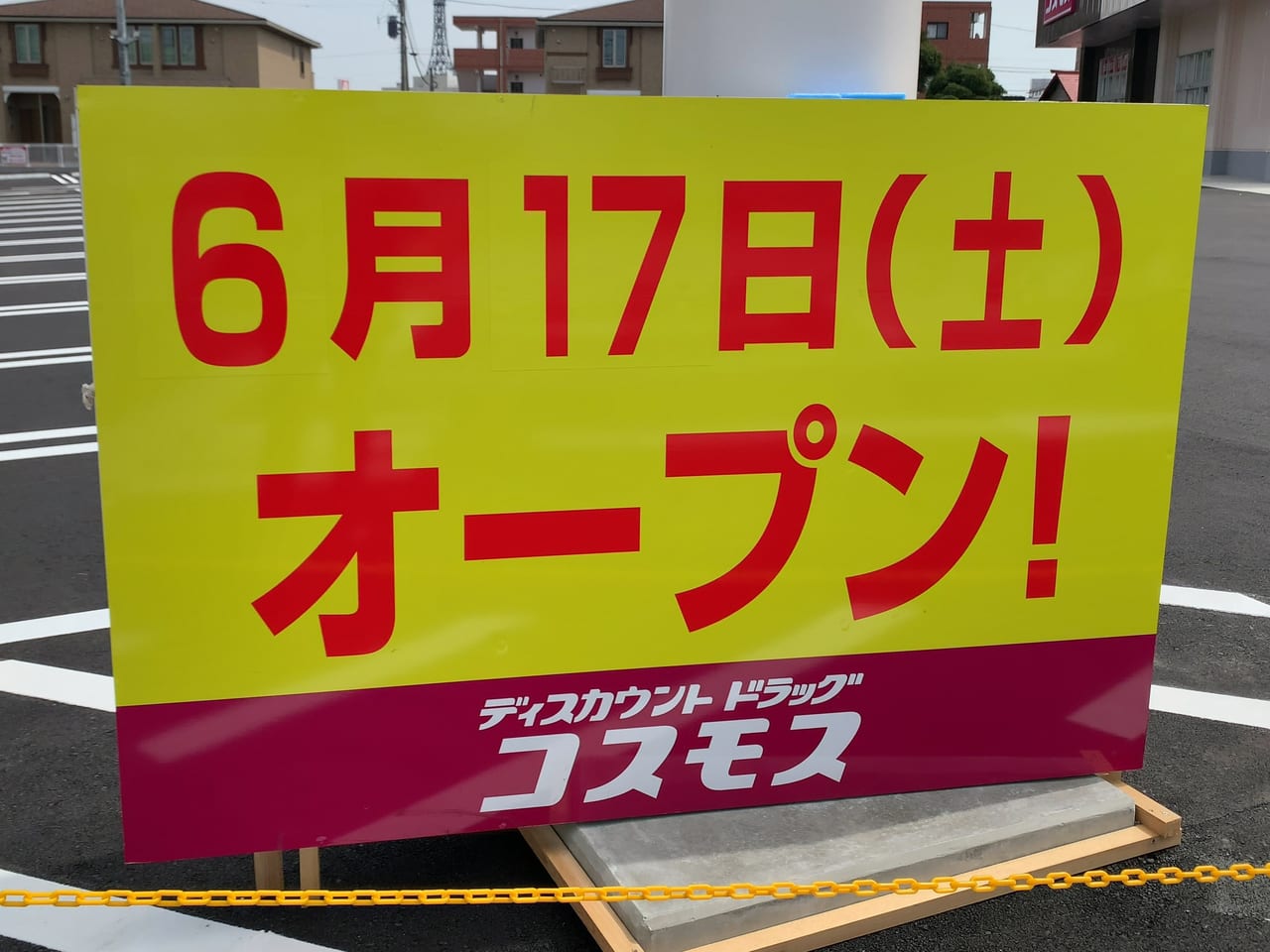 ディスカウントドラッグコスモス大田原住吉店02