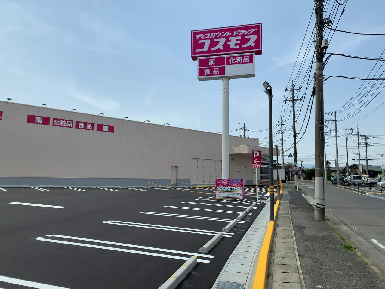 ディスカウントドラッグコスモス大田原住吉店03