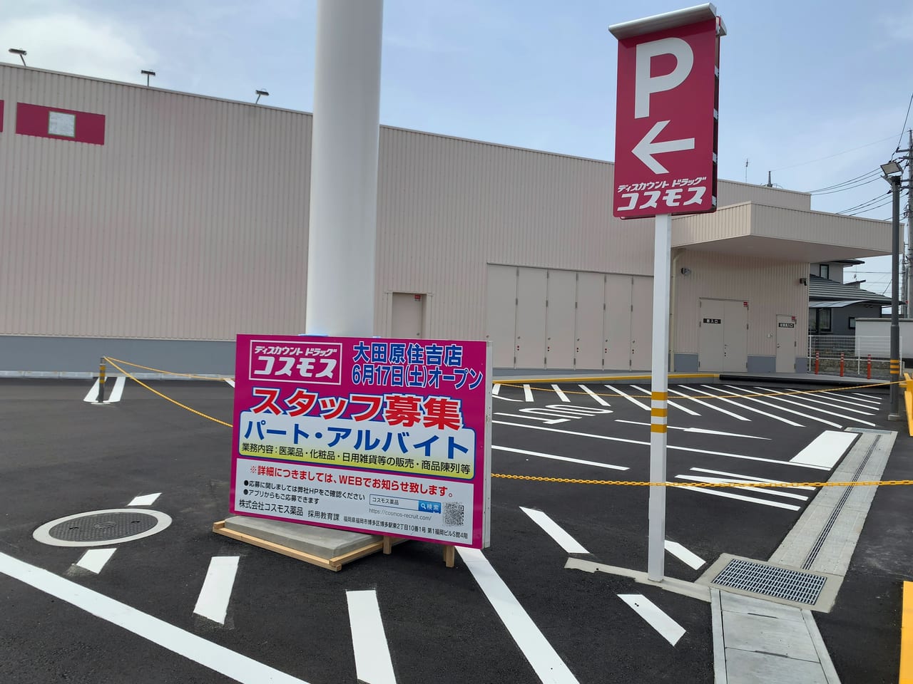 ディスカウントドラッグコスモス大田原住吉店04